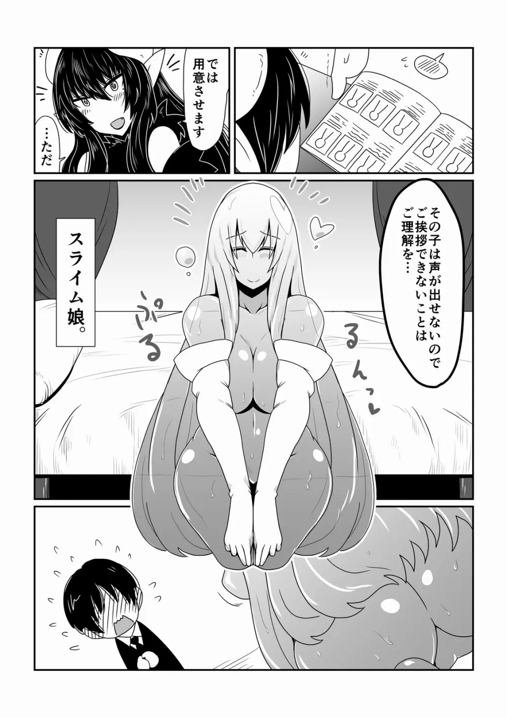 異種族とできる娼館 -スライム姫編- 4ページ