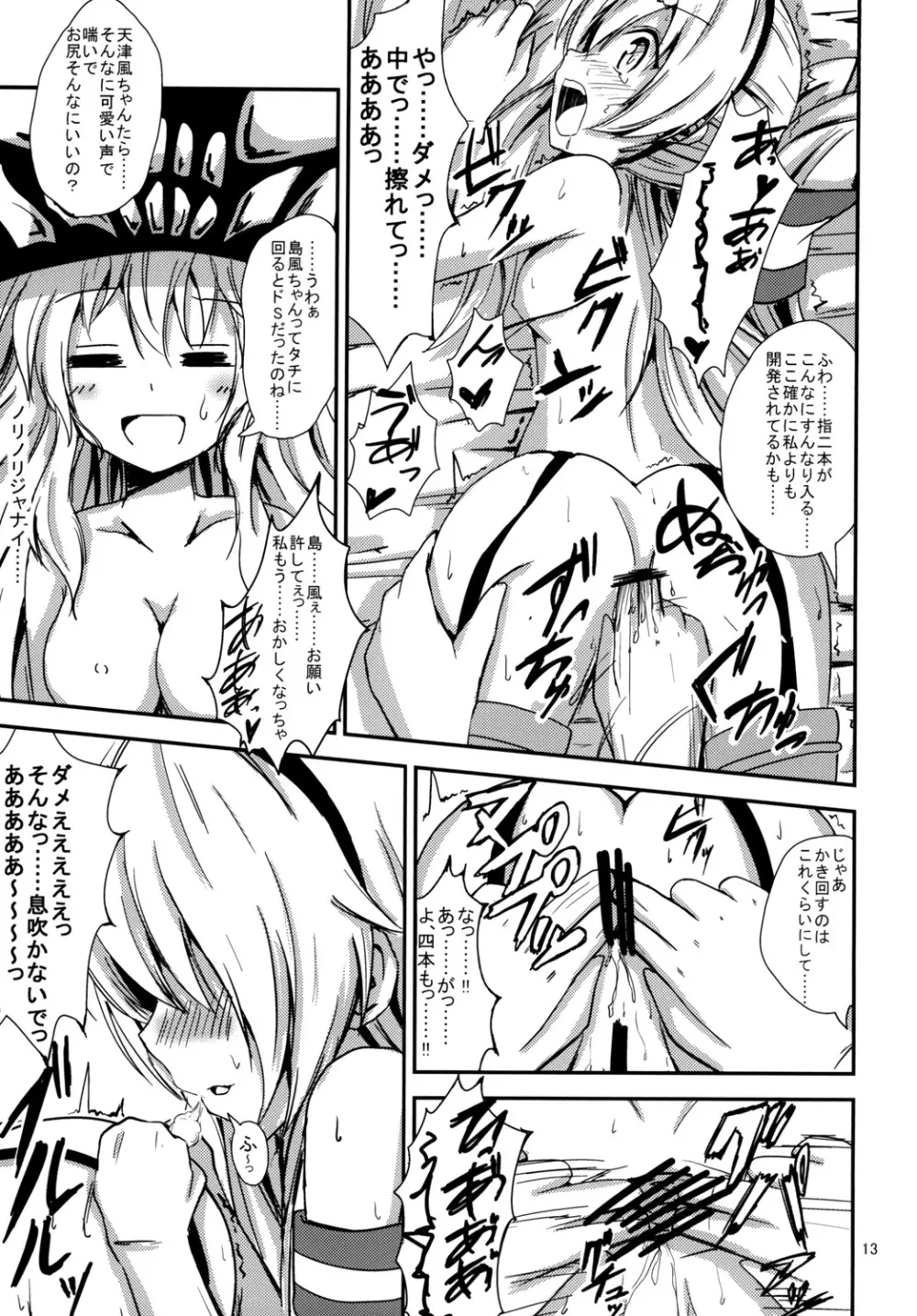 空母ヲ級ちゃんの島風百合奴隷調教～天津風ちゃんと一緒編～ 14ページ