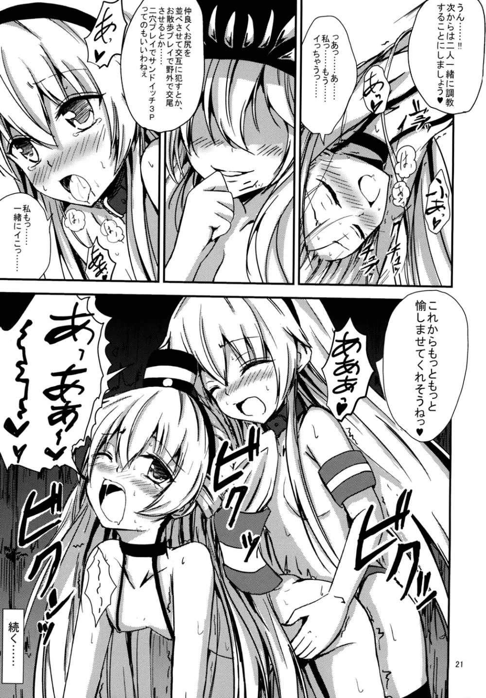 空母ヲ級ちゃんの島風百合奴隷調教～天津風ちゃんと一緒編～ 22ページ