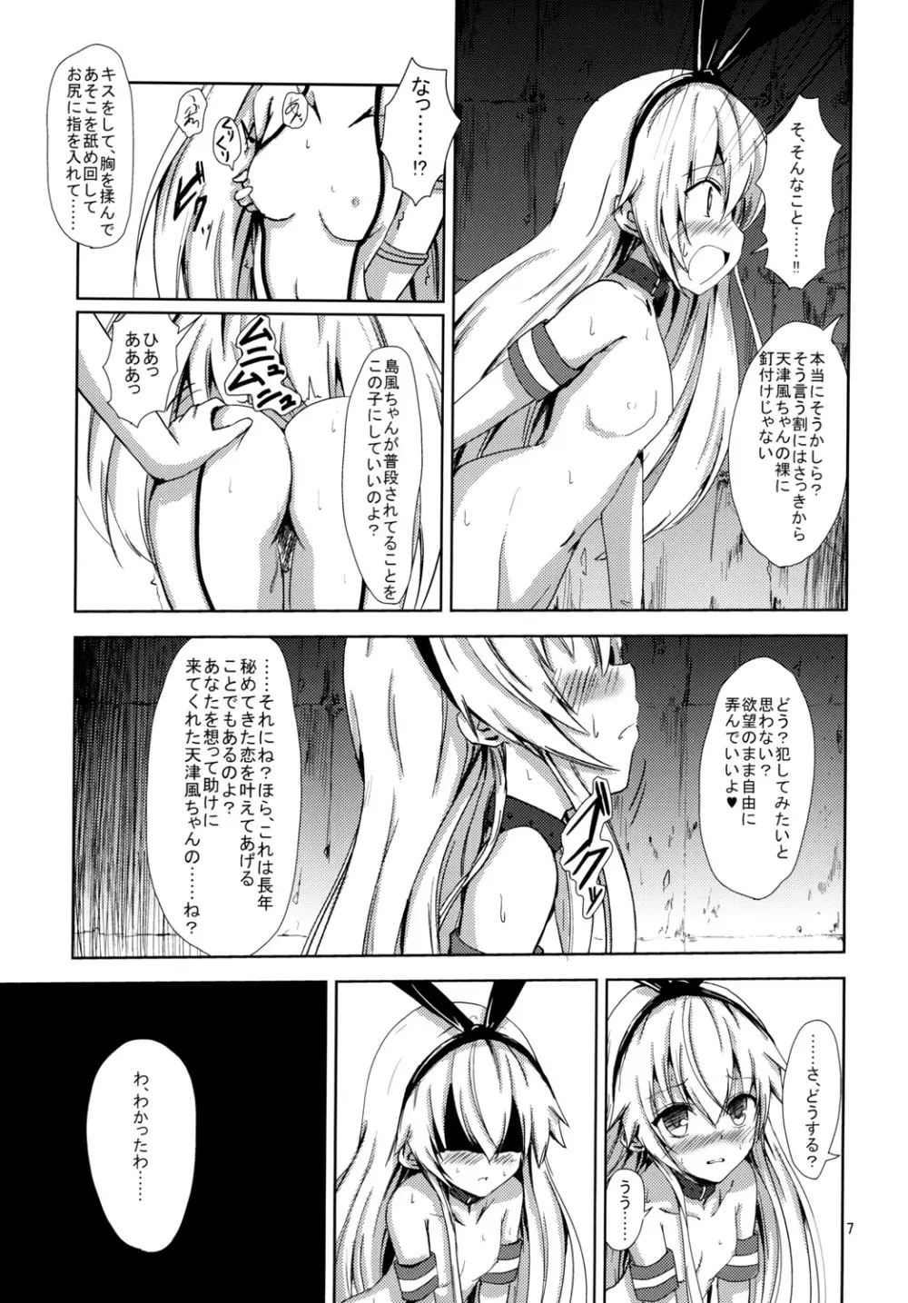 空母ヲ級ちゃんの島風百合奴隷調教～天津風ちゃんと一緒編～ 8ページ