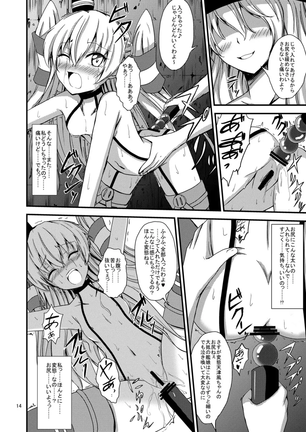 空母ヲ級ちゃんの天津風百合奴隷調教～尻奴隷契約編～ 15ページ