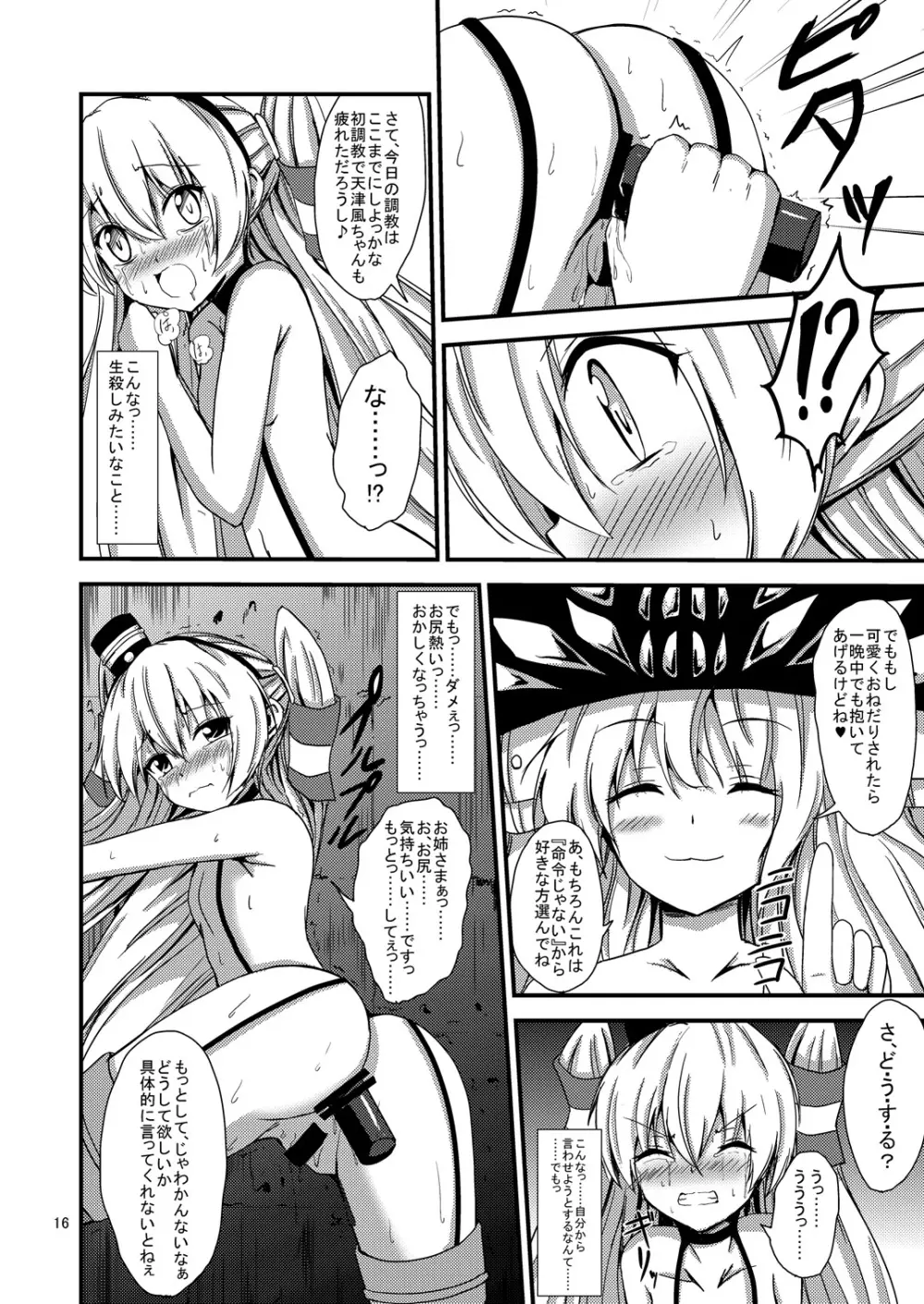 空母ヲ級ちゃんの天津風百合奴隷調教～尻奴隷契約編～ 17ページ