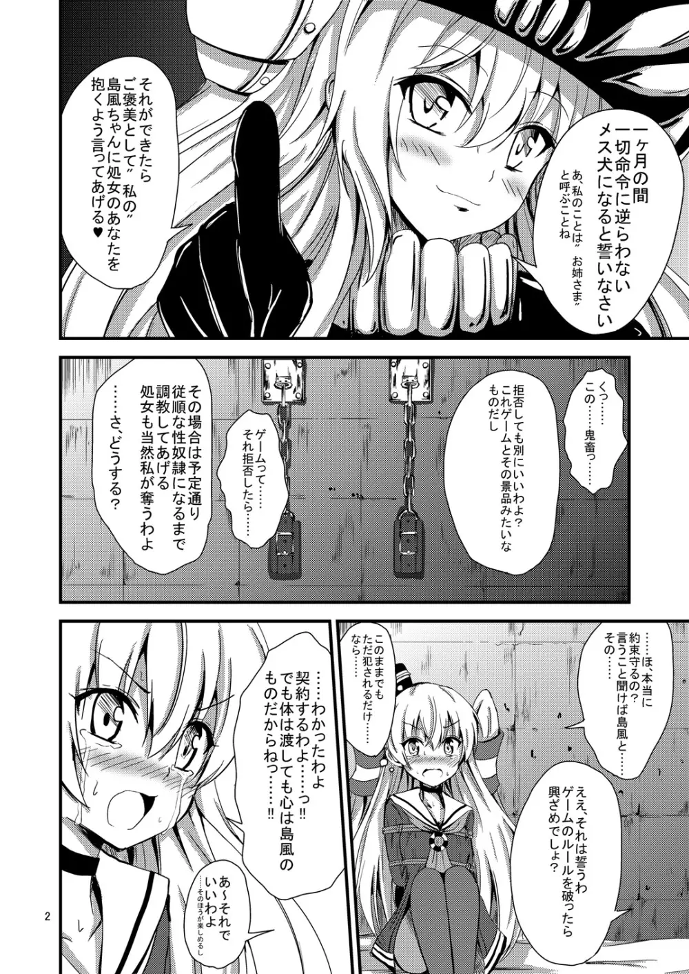 空母ヲ級ちゃんの天津風百合奴隷調教～尻奴隷契約編～ 3ページ