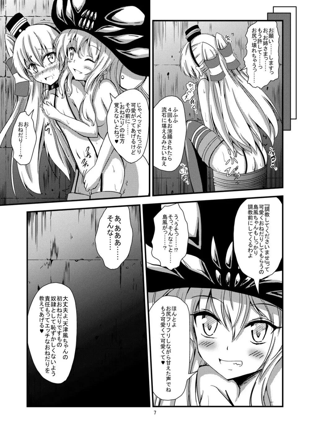 空母ヲ級ちゃんの天津風百合奴隷調教～尻奴隷契約編～ 8ページ