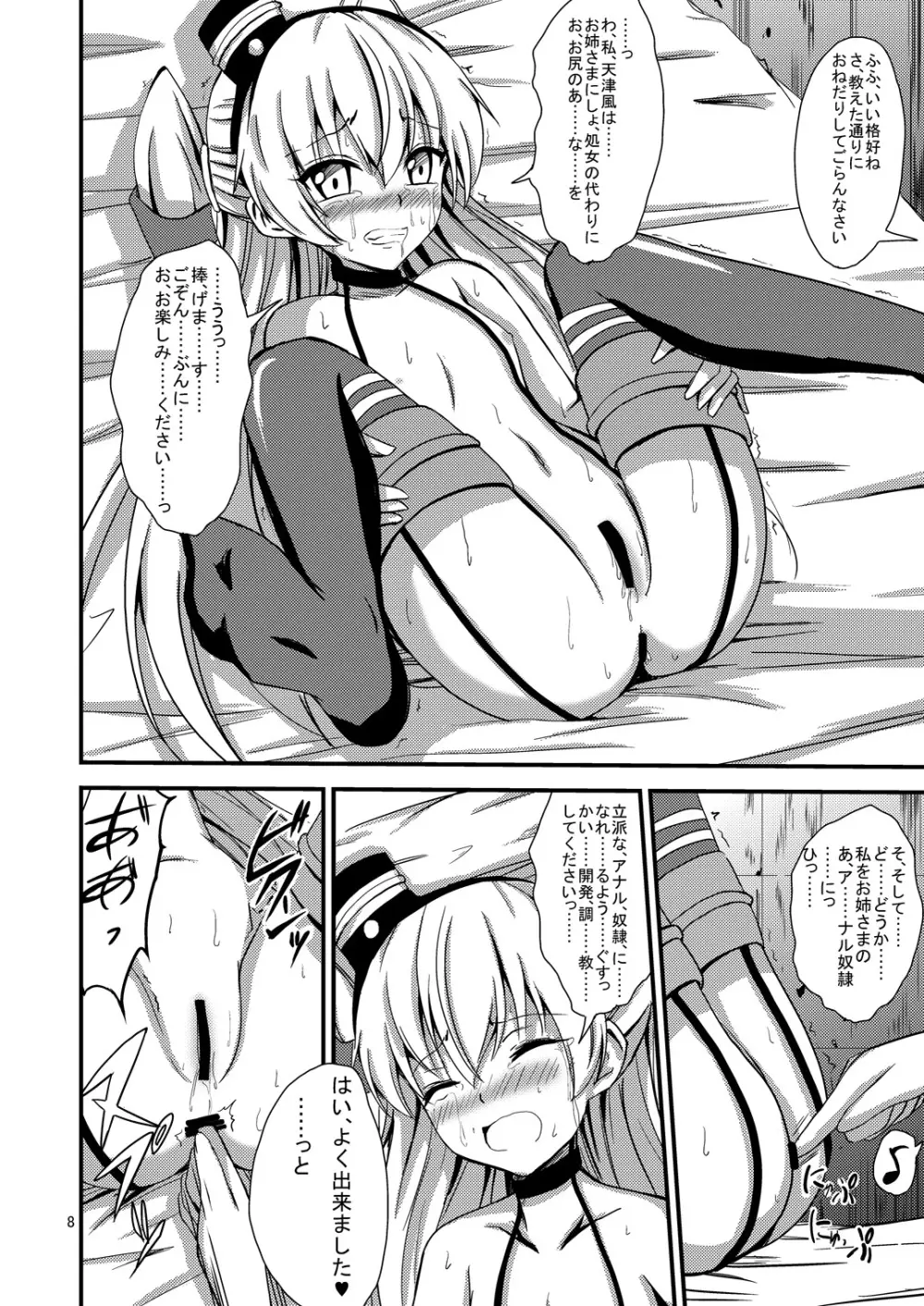 空母ヲ級ちゃんの天津風百合奴隷調教～尻奴隷契約編～ 9ページ