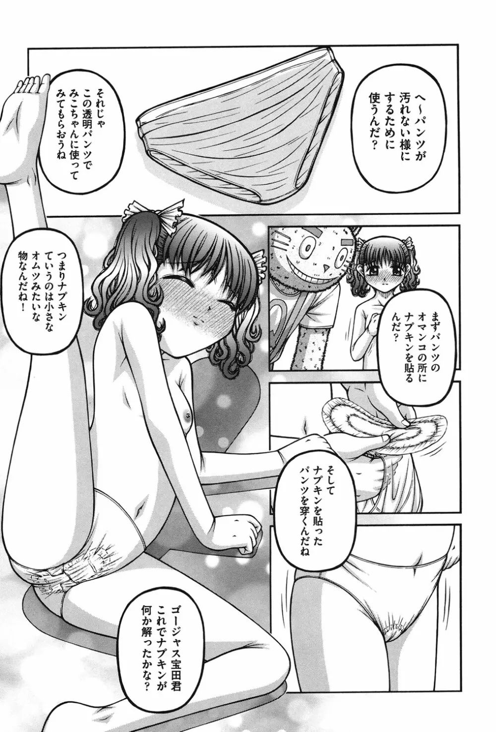 女の子の秘密 10ページ