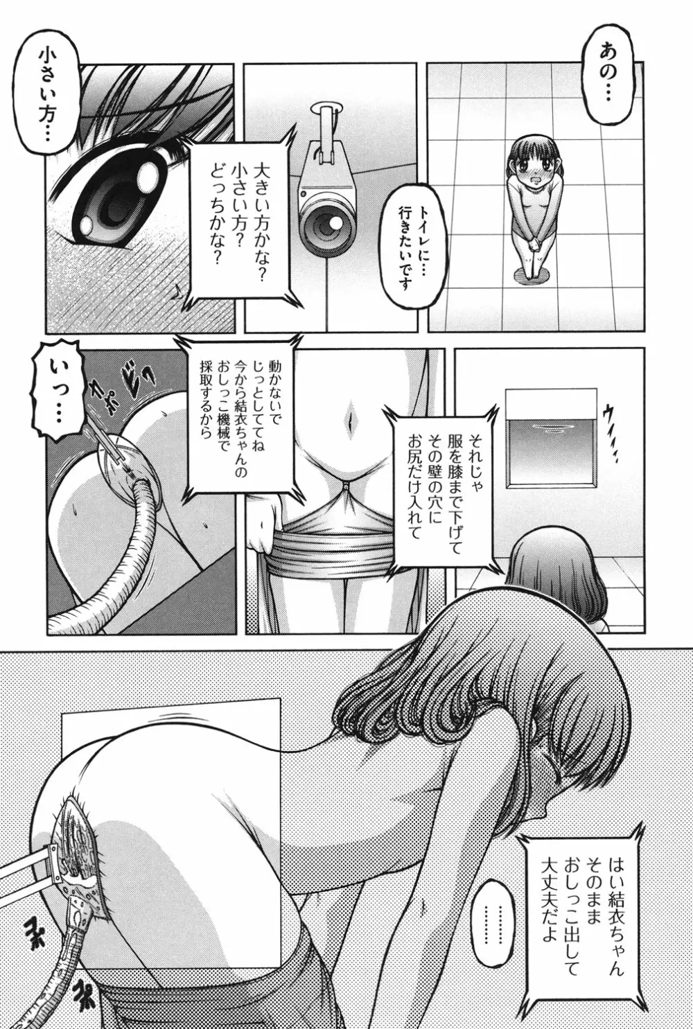 女の子の秘密 102ページ