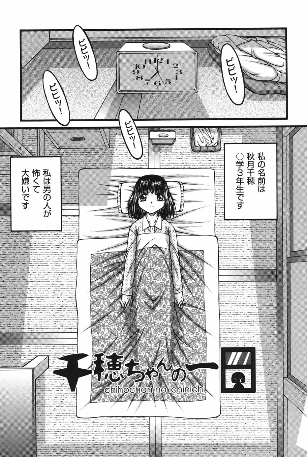 女の子の秘密 114ページ