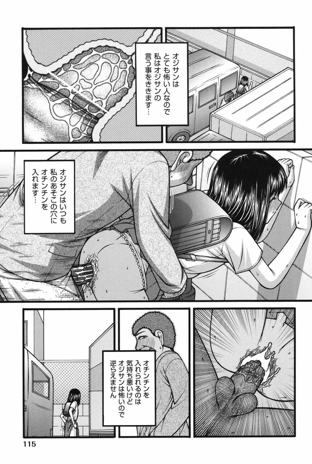 女の子の秘密 116ページ