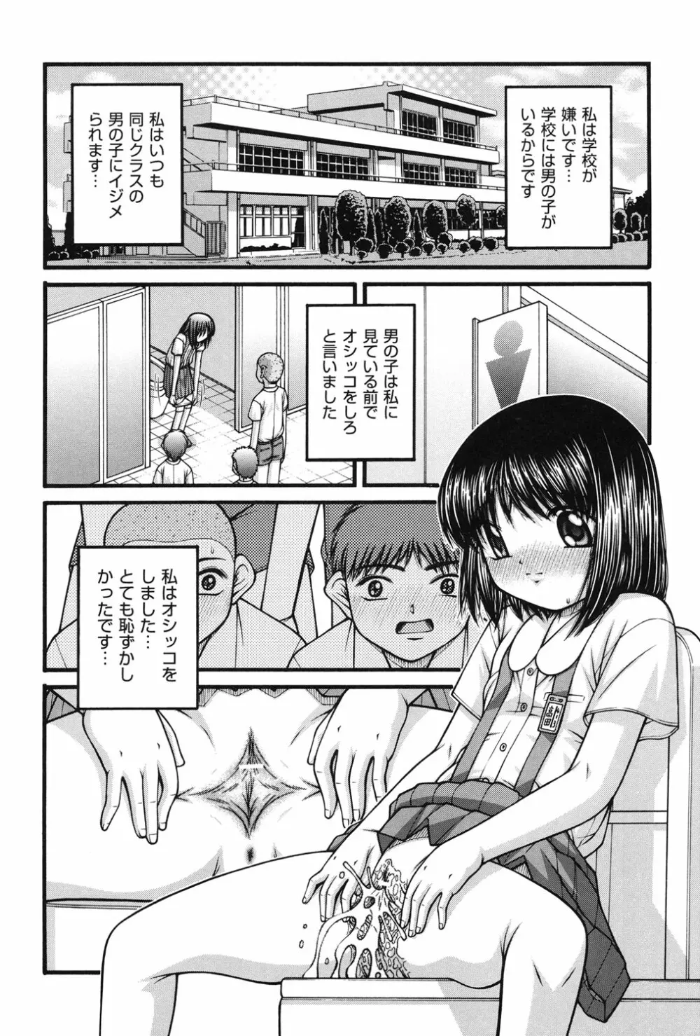 女の子の秘密 117ページ