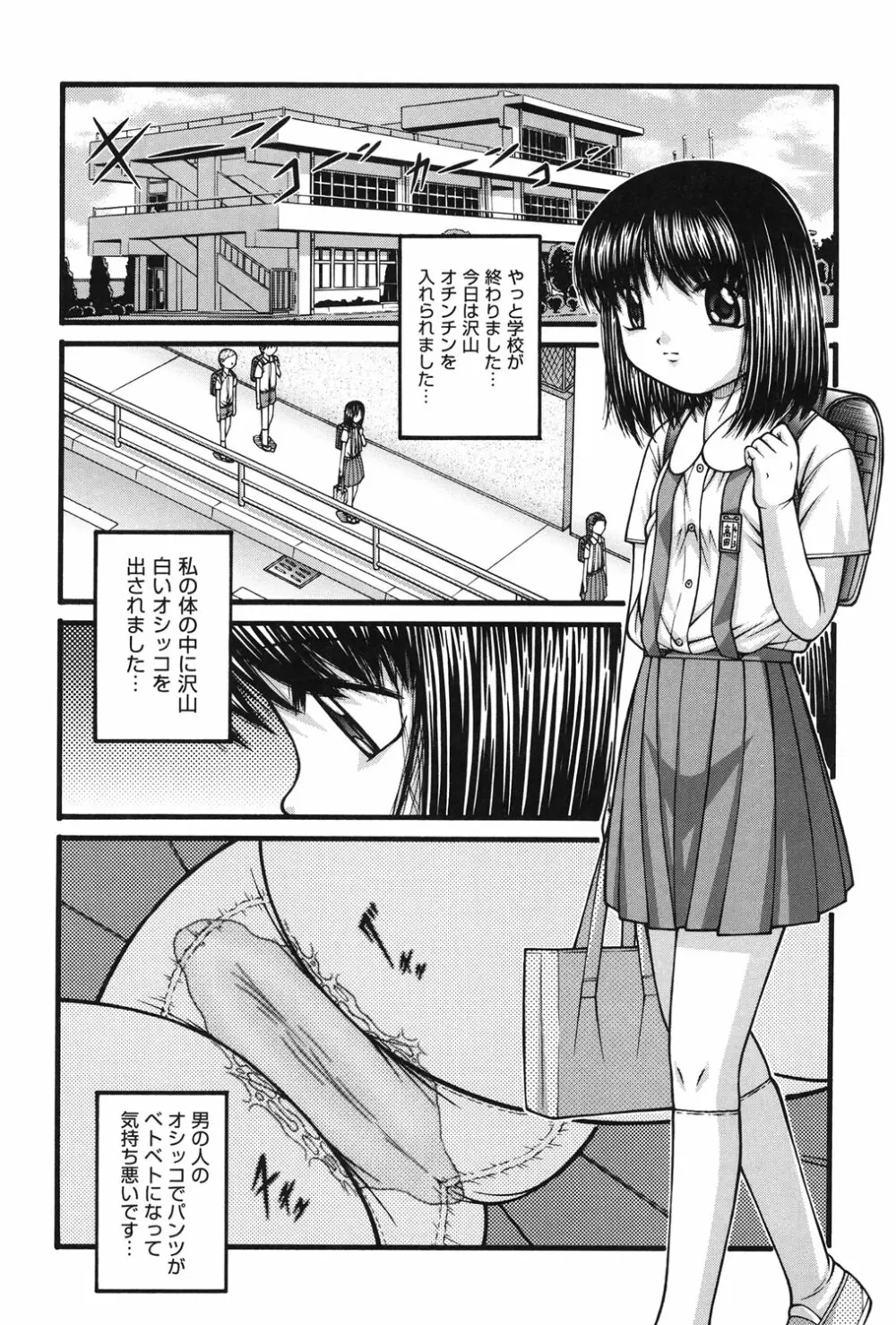 女の子の秘密 121ページ