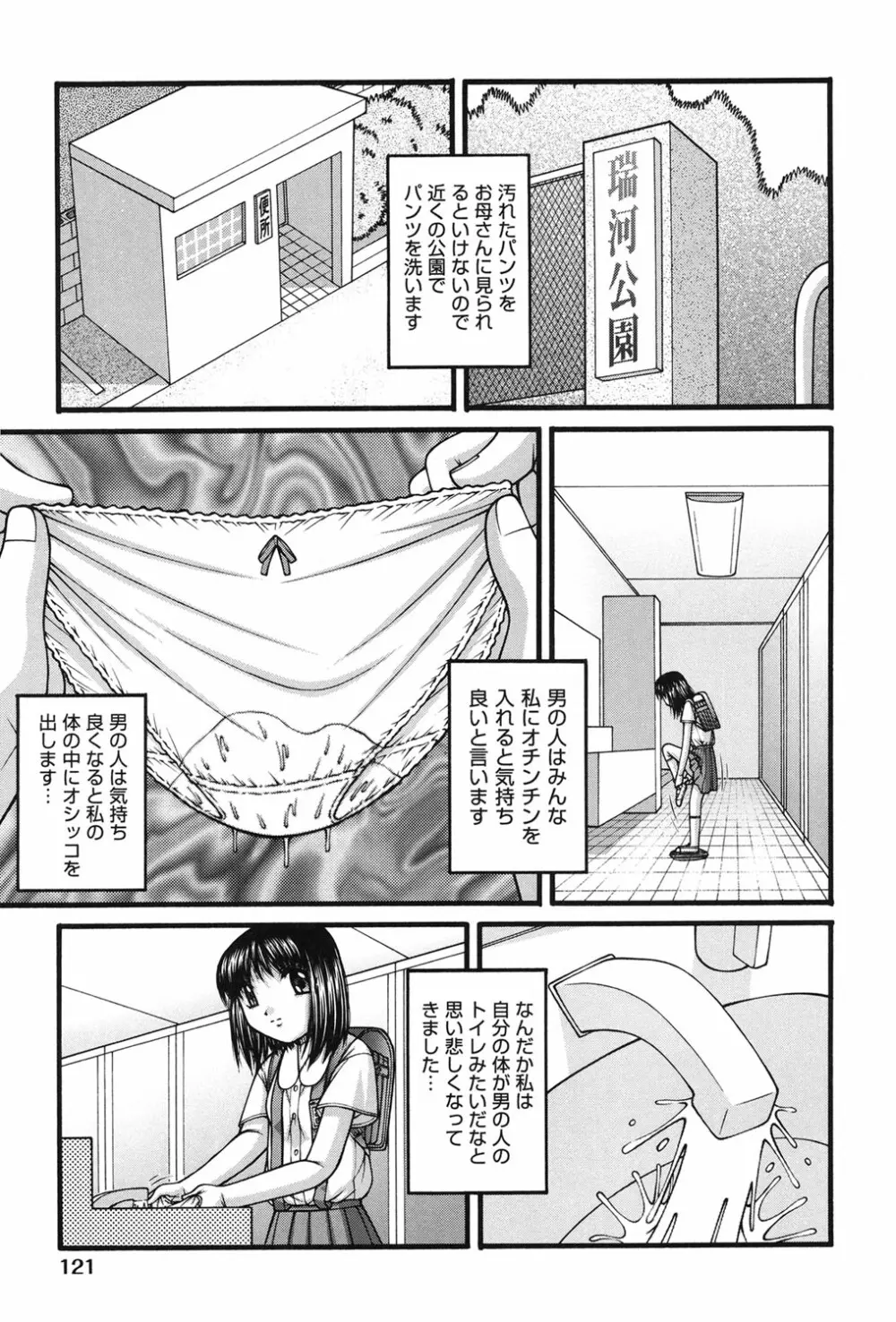 女の子の秘密 122ページ