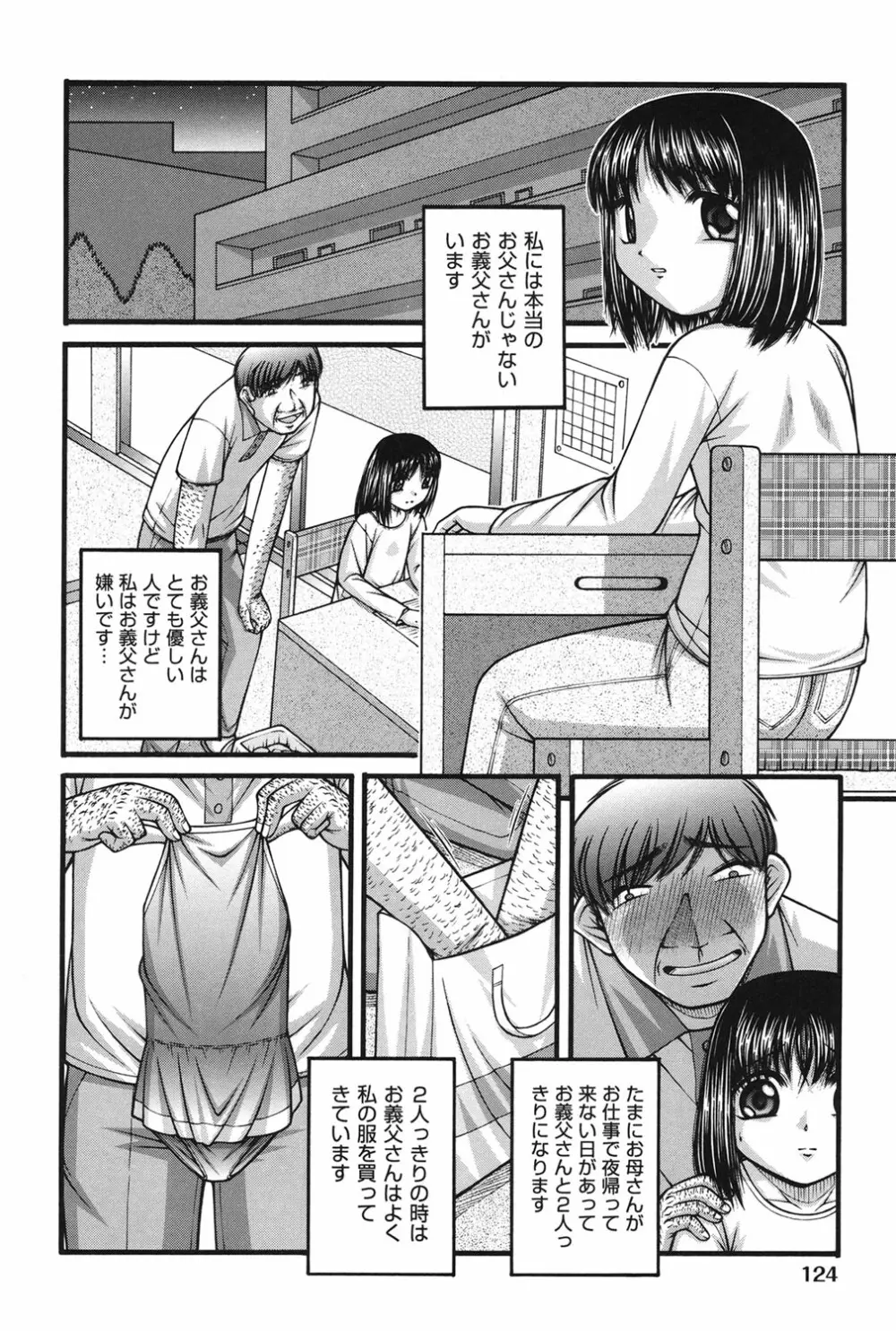 女の子の秘密 125ページ