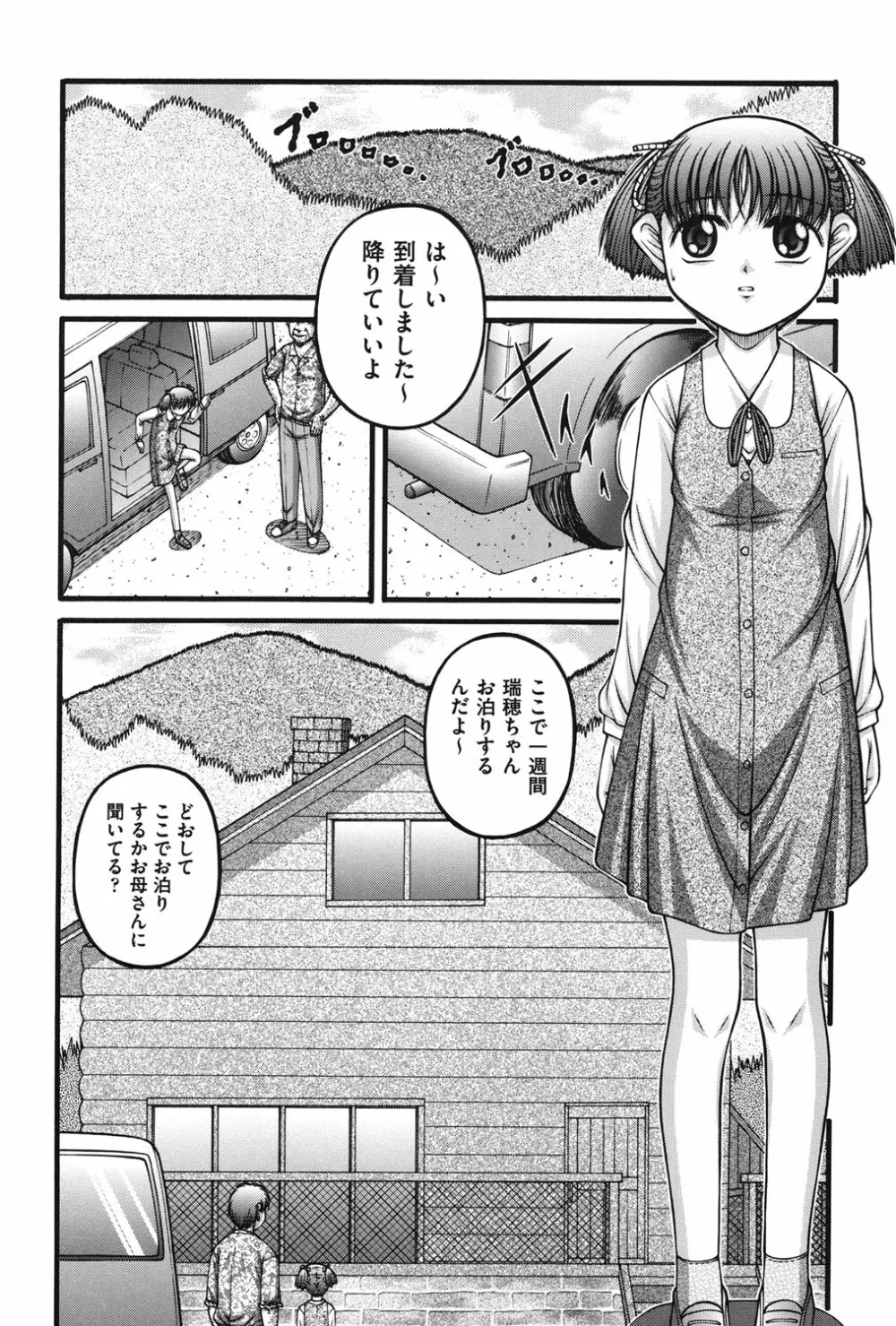 女の子の秘密 131ページ