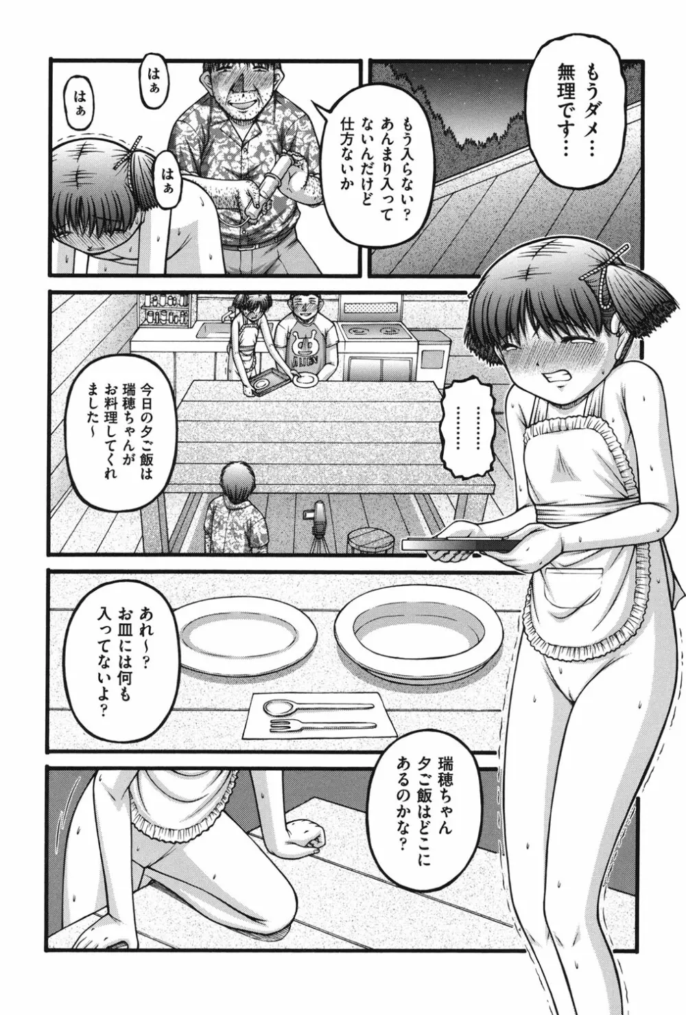 女の子の秘密 139ページ