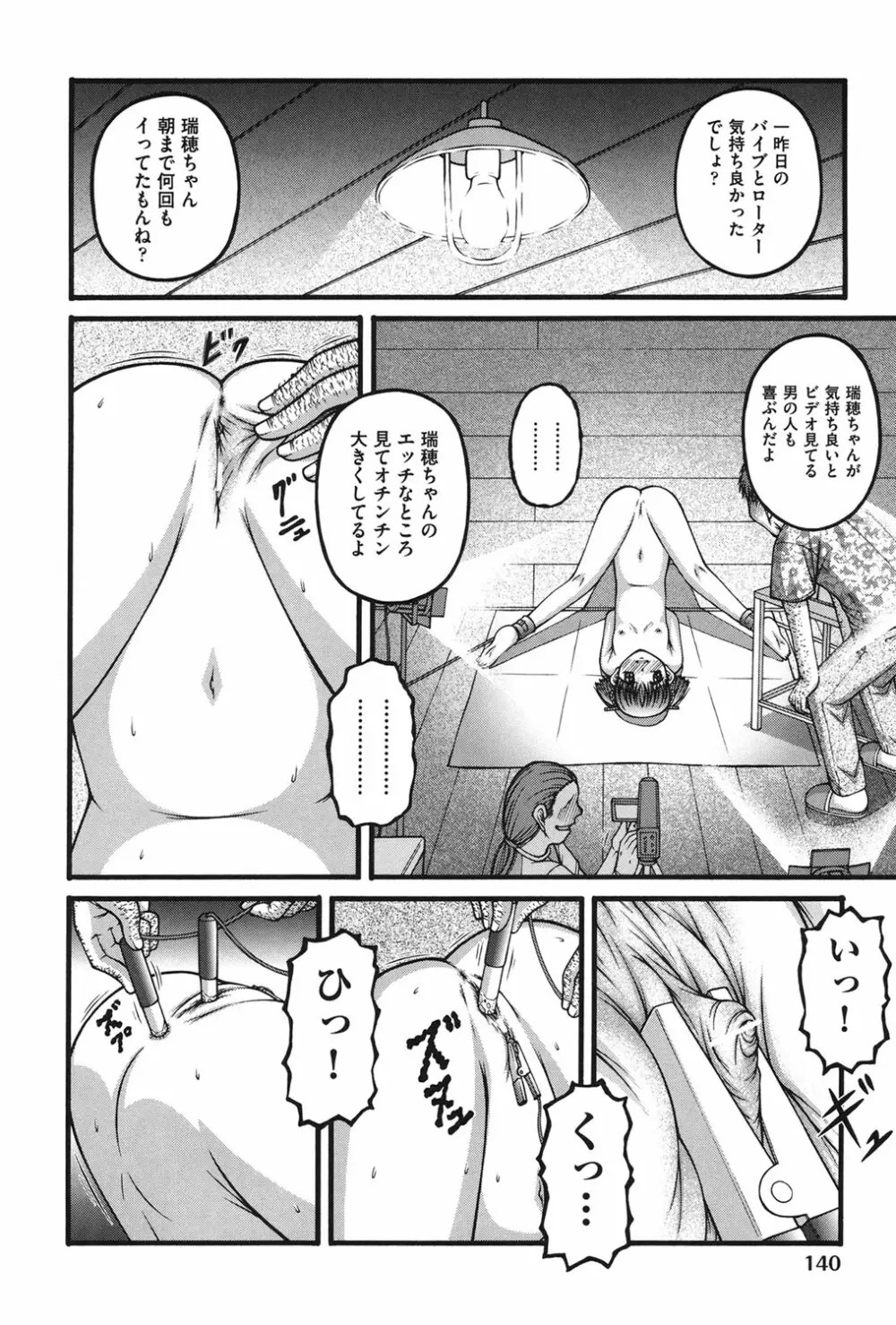 女の子の秘密 141ページ