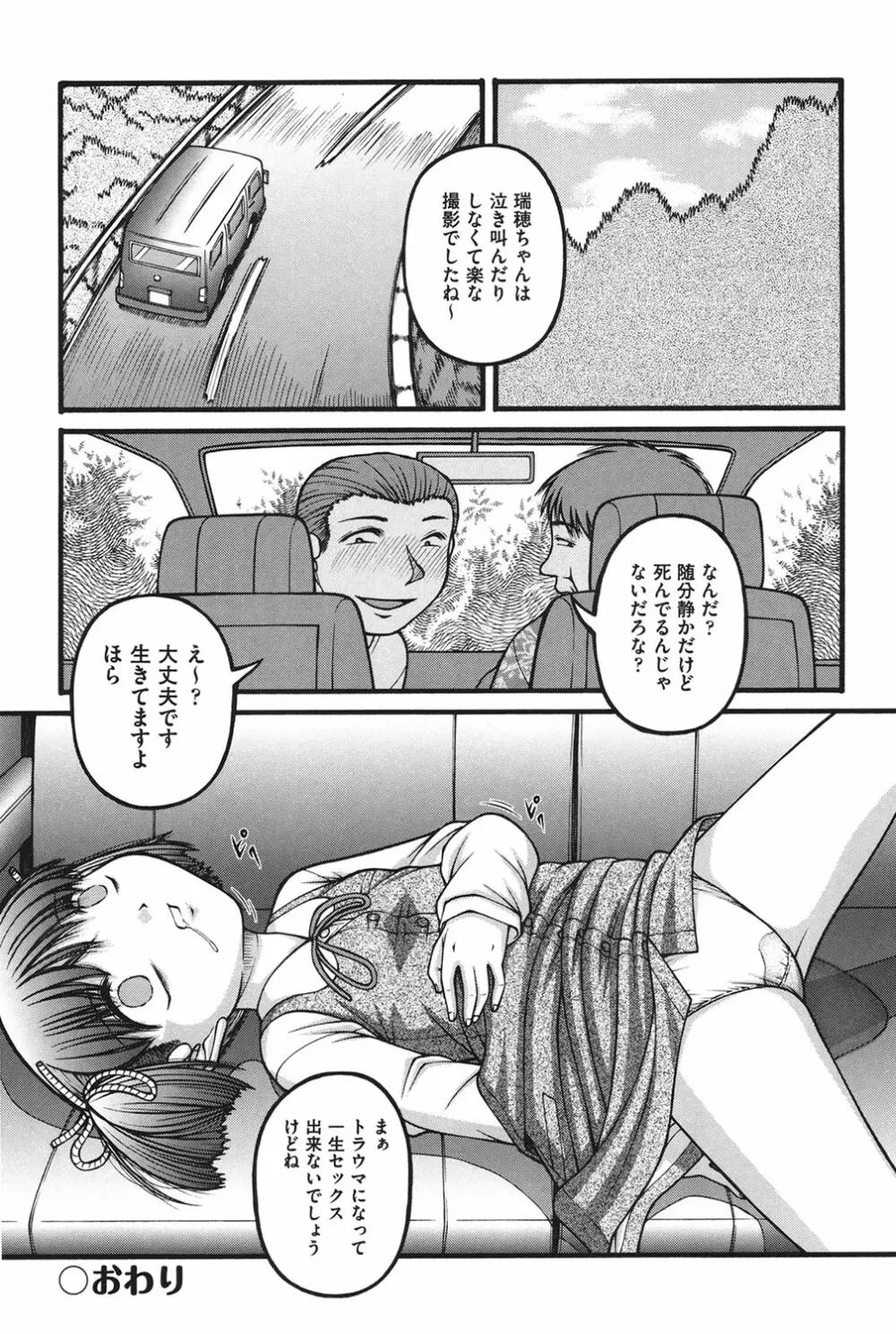 女の子の秘密 145ページ