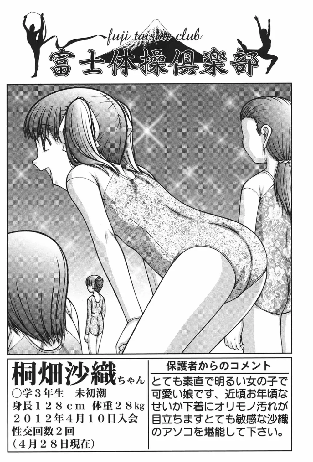 女の子の秘密 146ページ