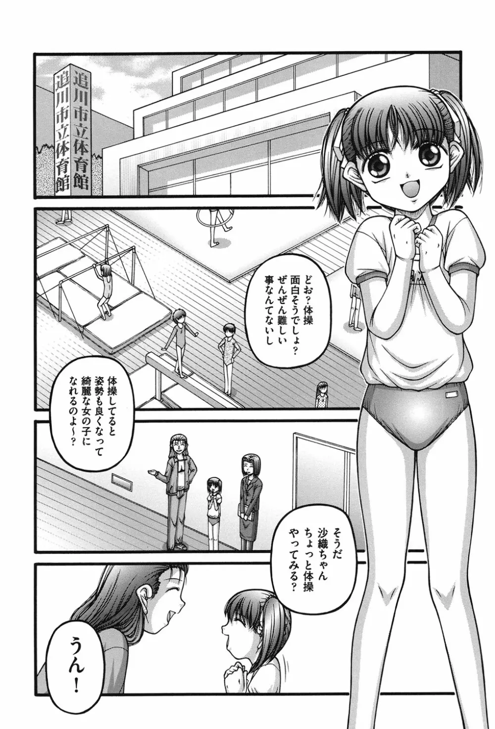 女の子の秘密 147ページ