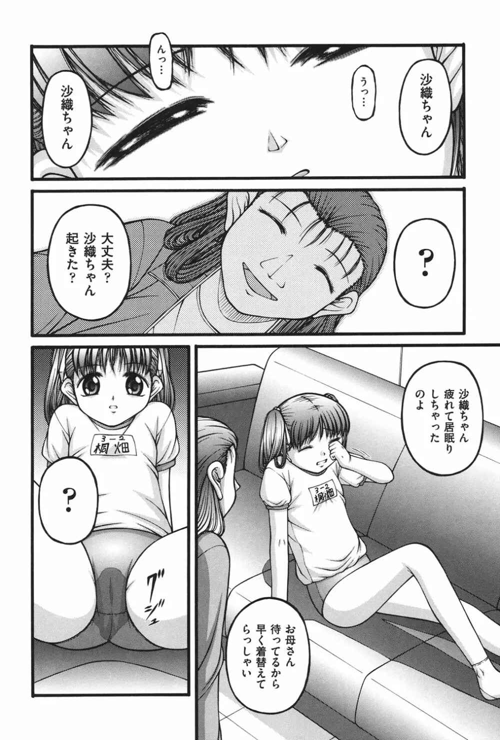 女の子の秘密 149ページ