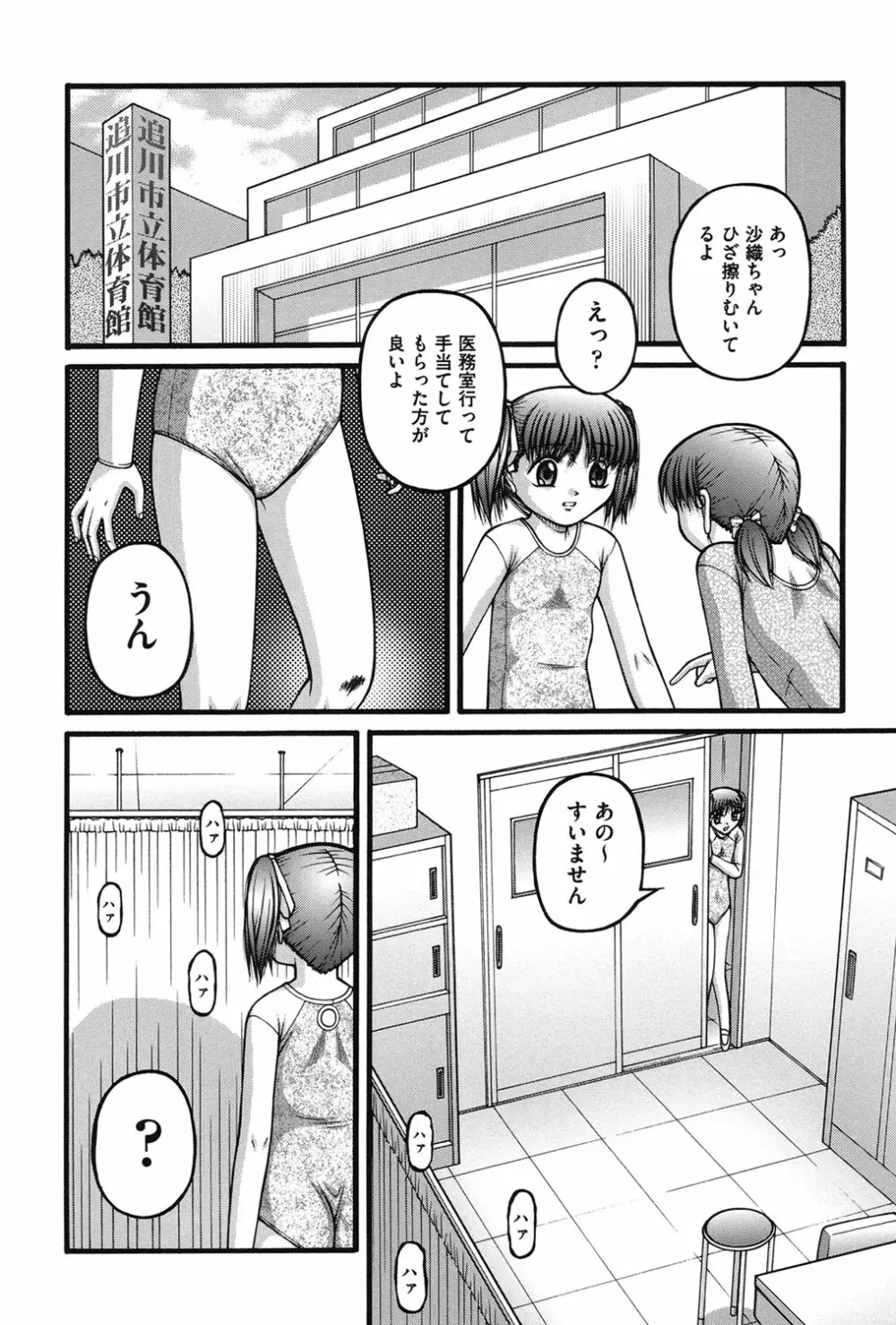 女の子の秘密 159ページ