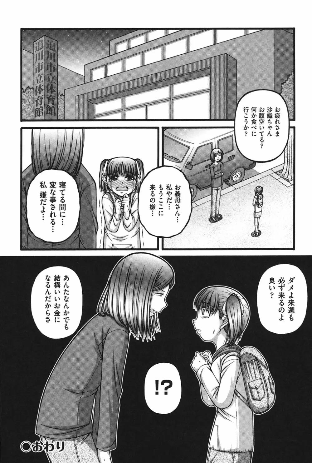 女の子の秘密 161ページ