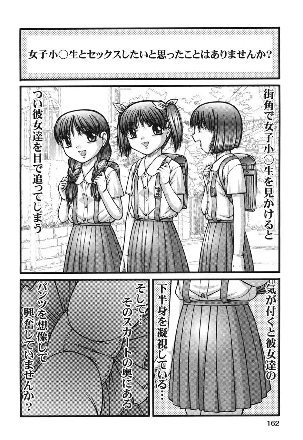 女の子の秘密 163ページ