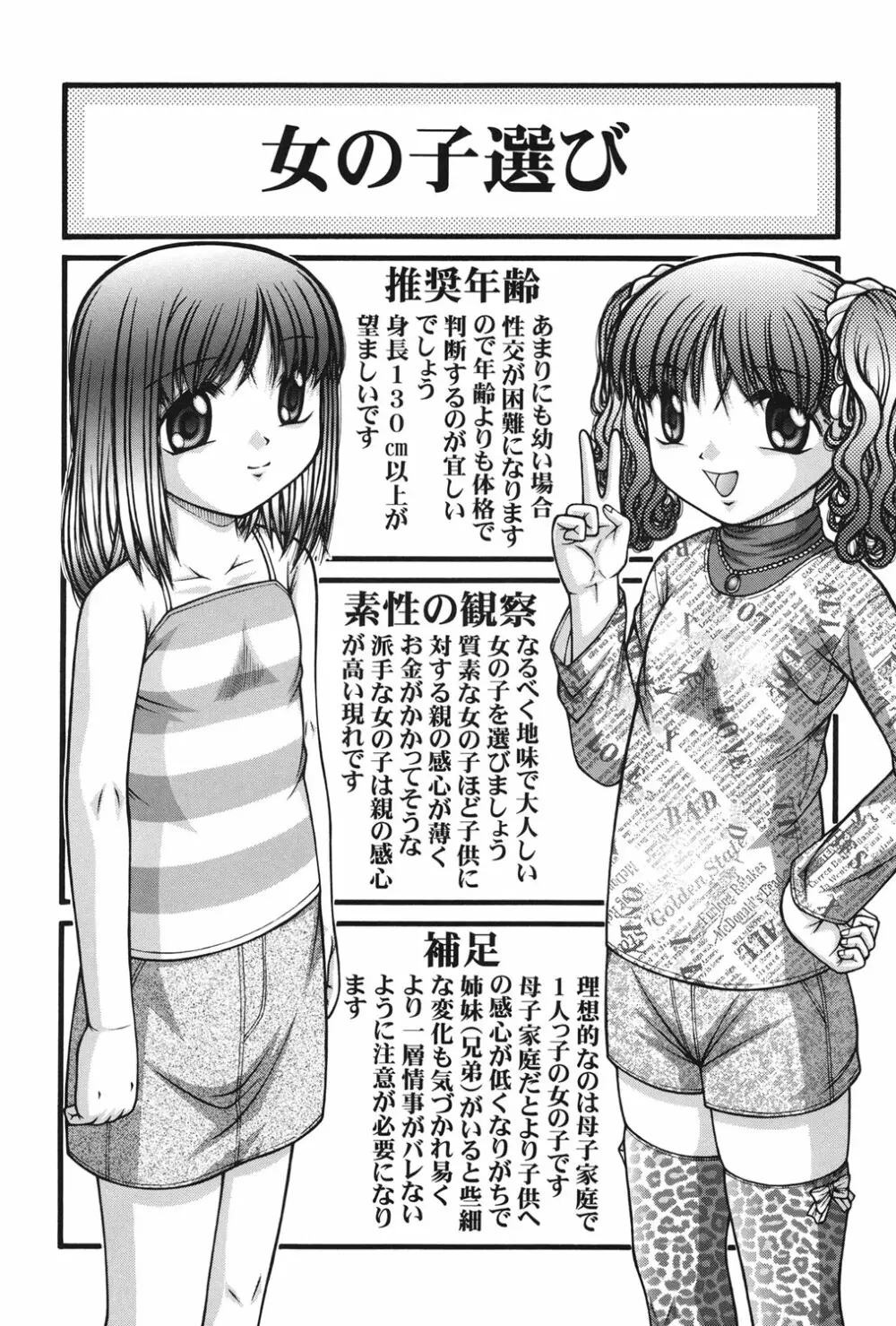 女の子の秘密 165ページ