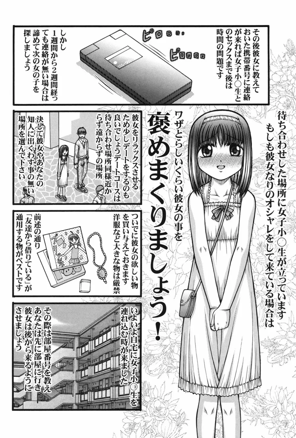 女の子の秘密 169ページ