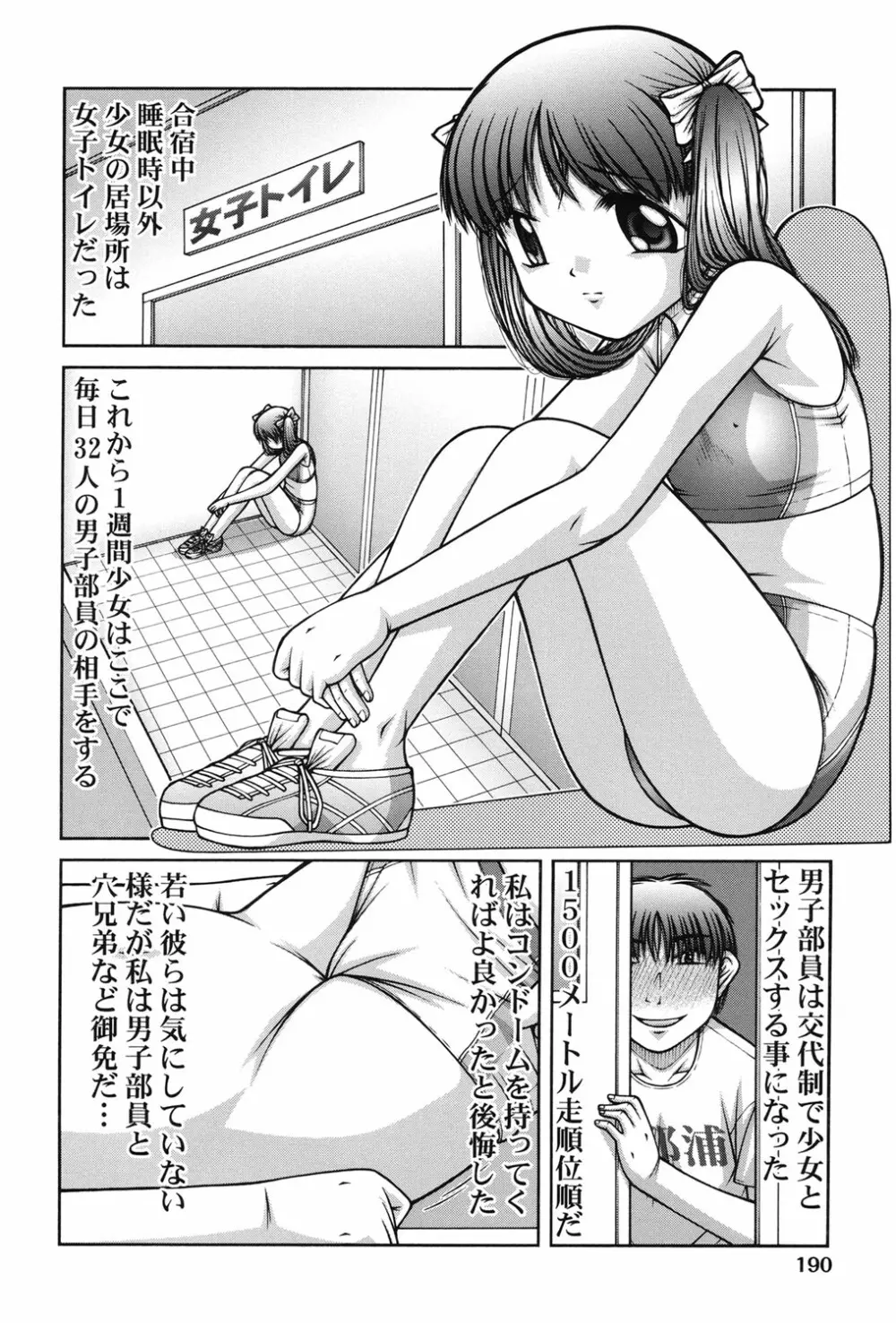 女の子の秘密 191ページ