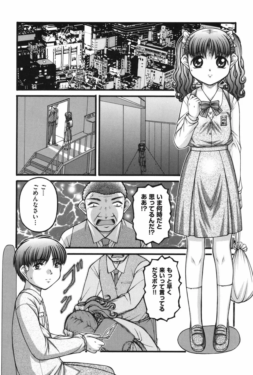 女の子の秘密 23ページ