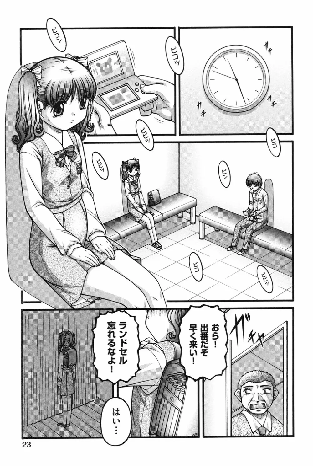 女の子の秘密 24ページ