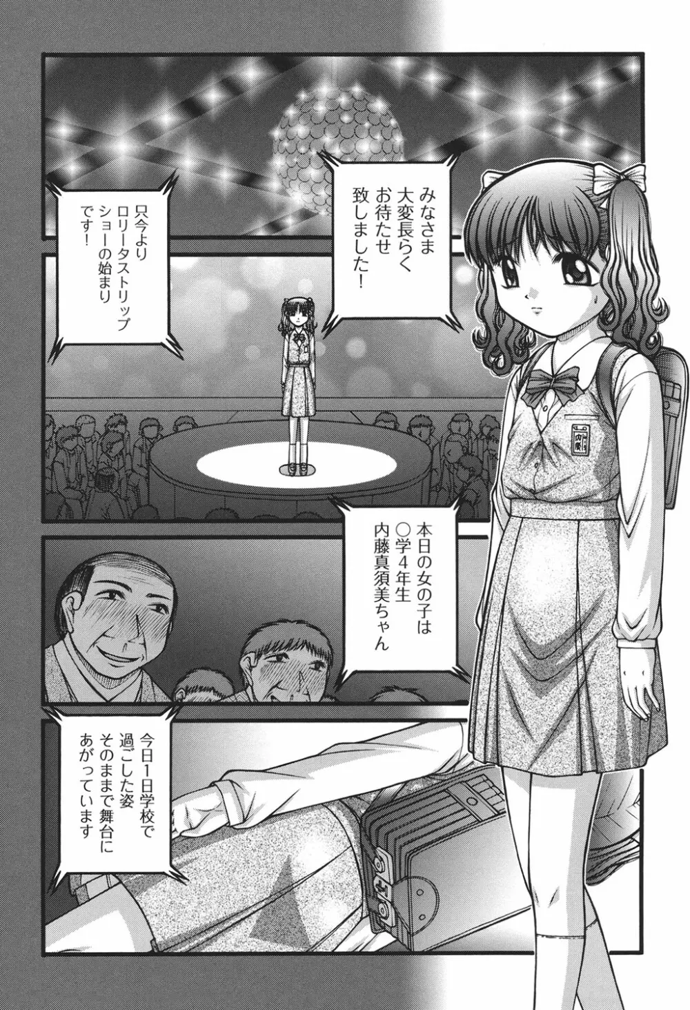 女の子の秘密 25ページ