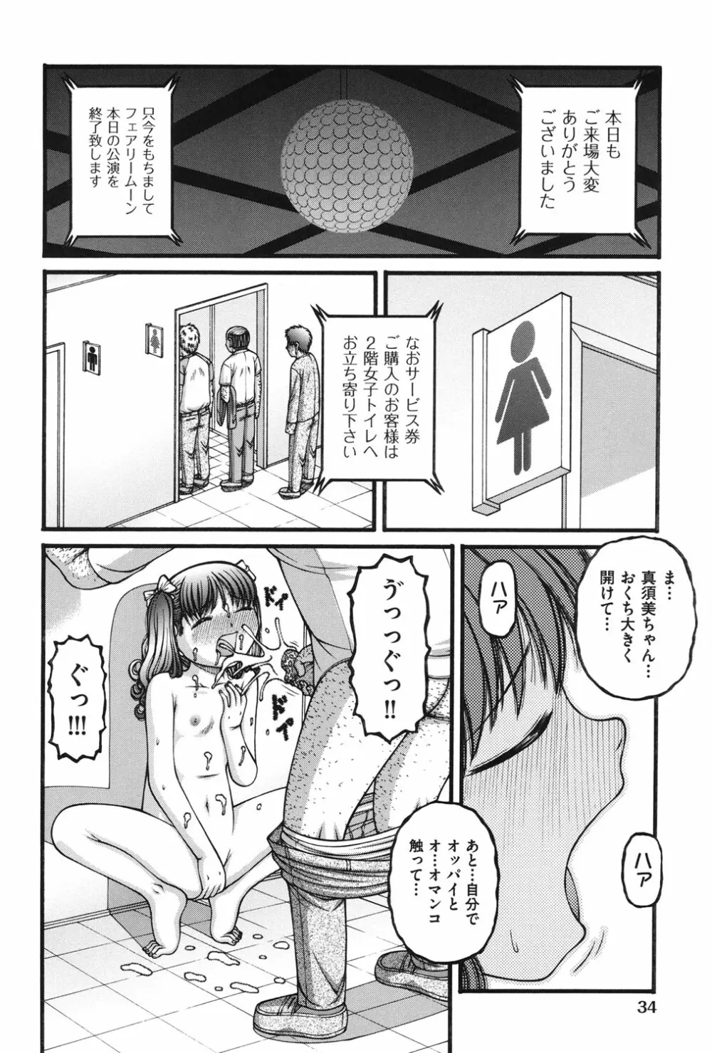 女の子の秘密 35ページ