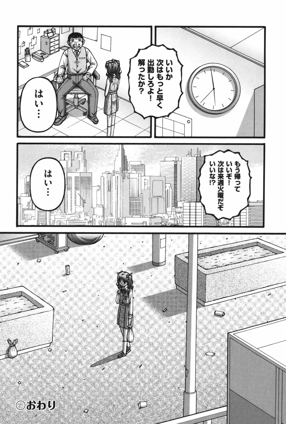 女の子の秘密 37ページ