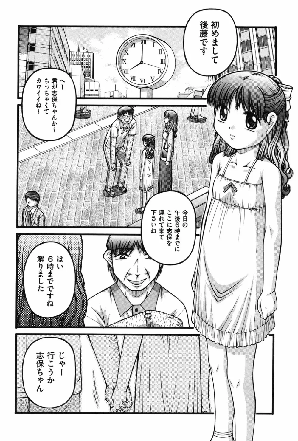 女の子の秘密 39ページ