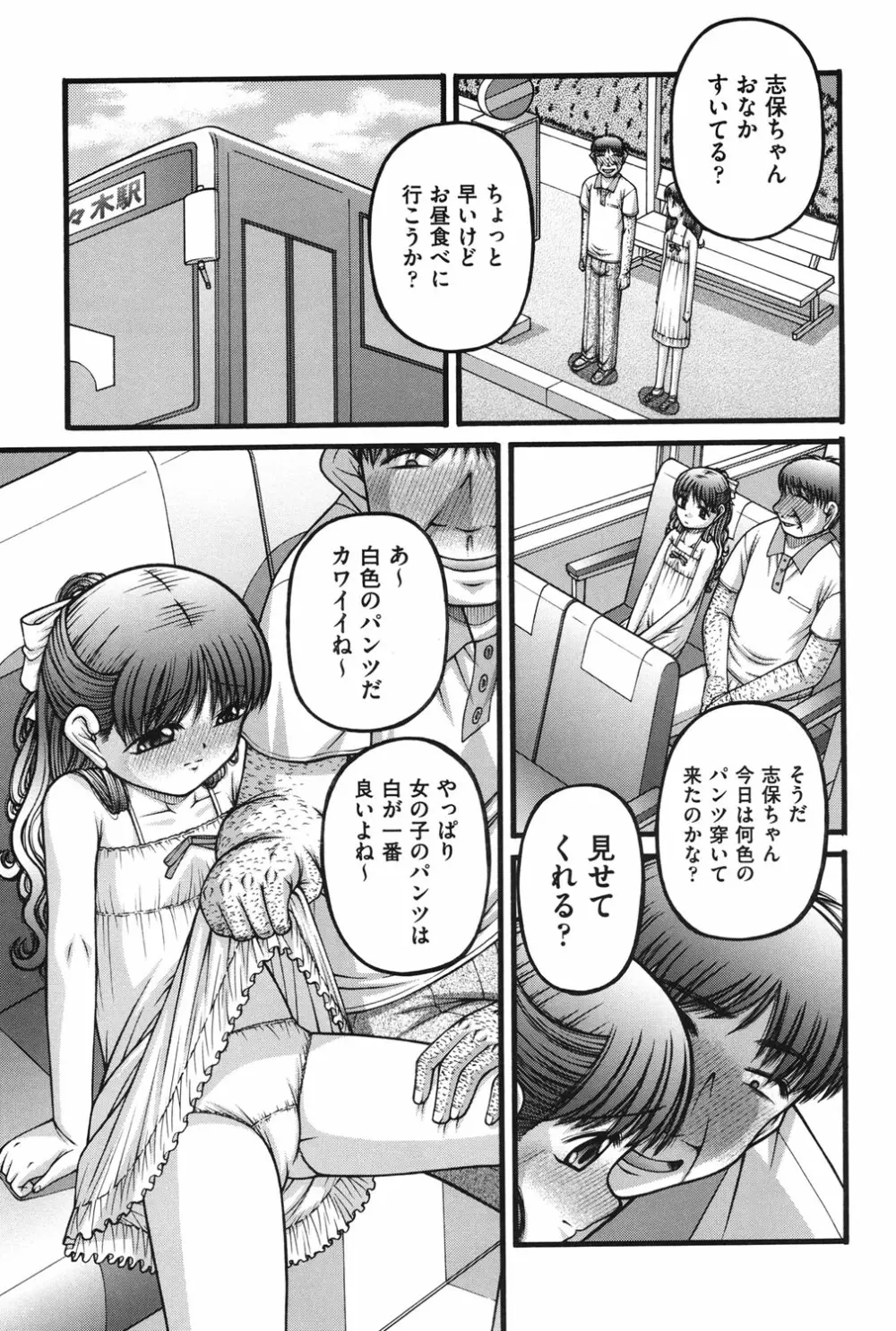 女の子の秘密 40ページ