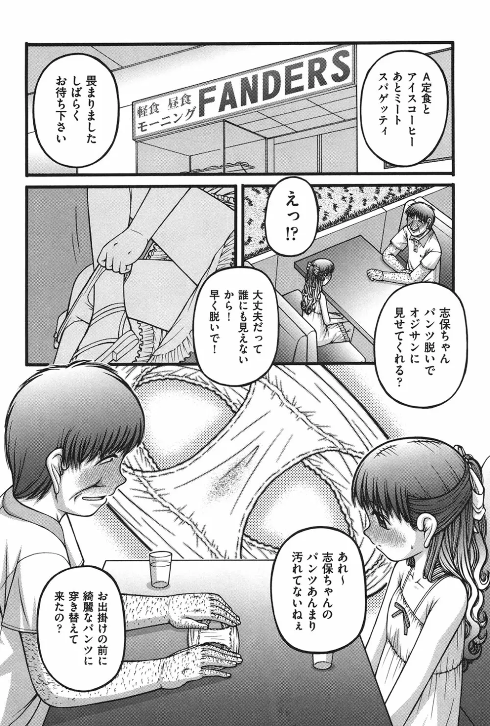 女の子の秘密 41ページ