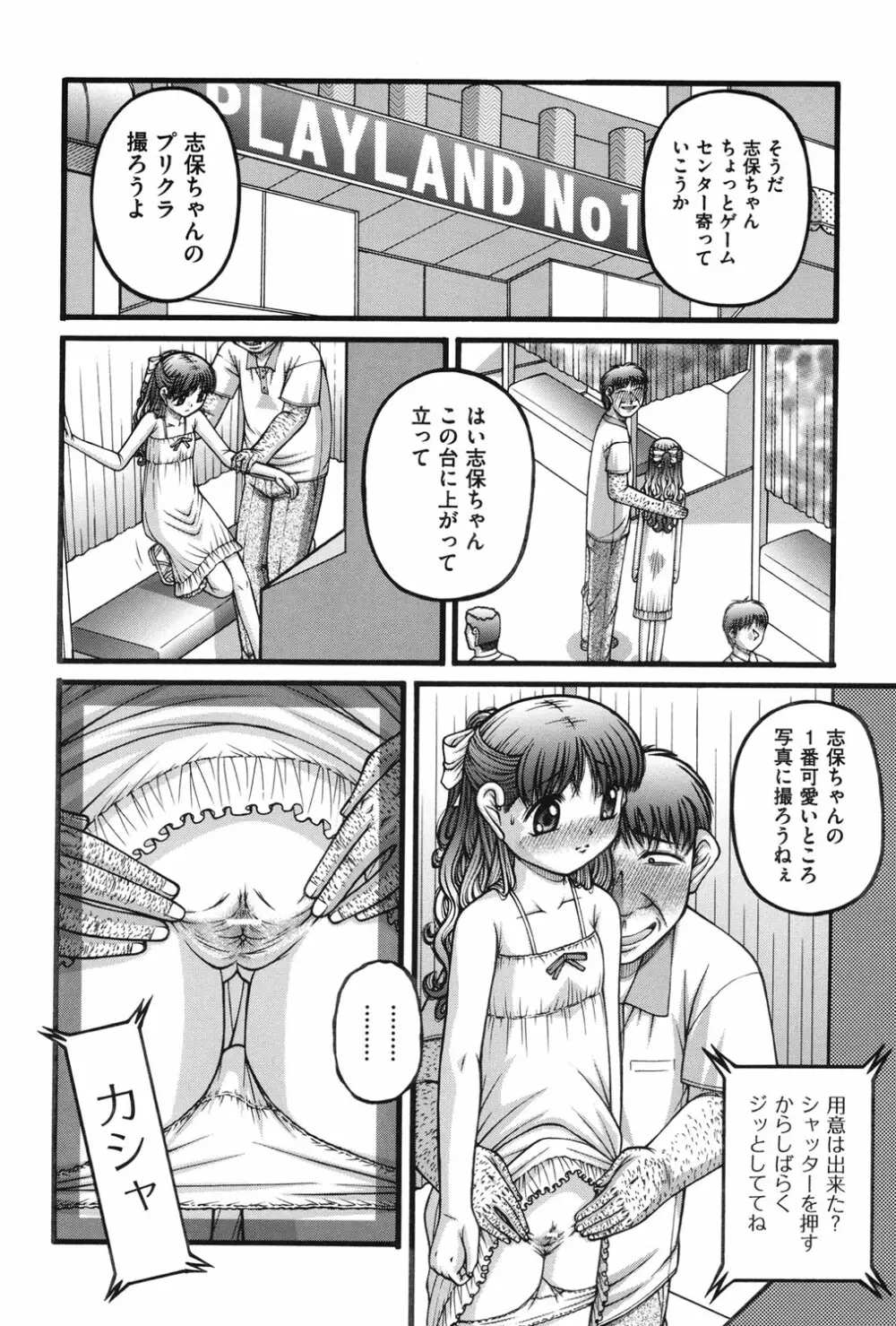 女の子の秘密 43ページ