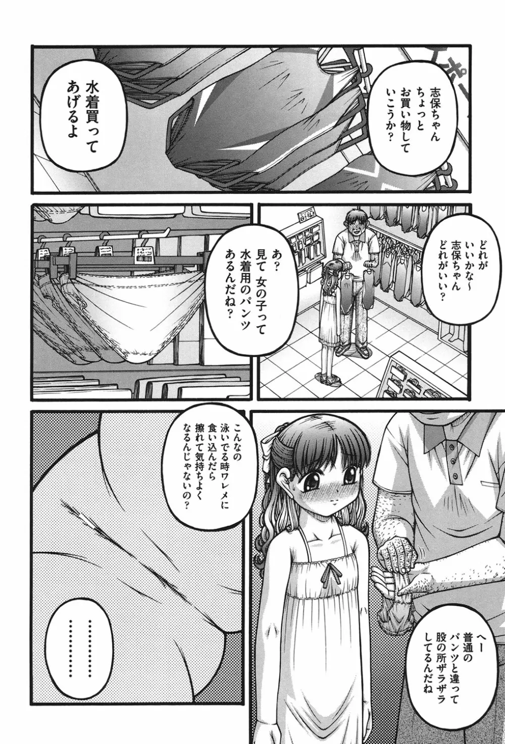 女の子の秘密 45ページ