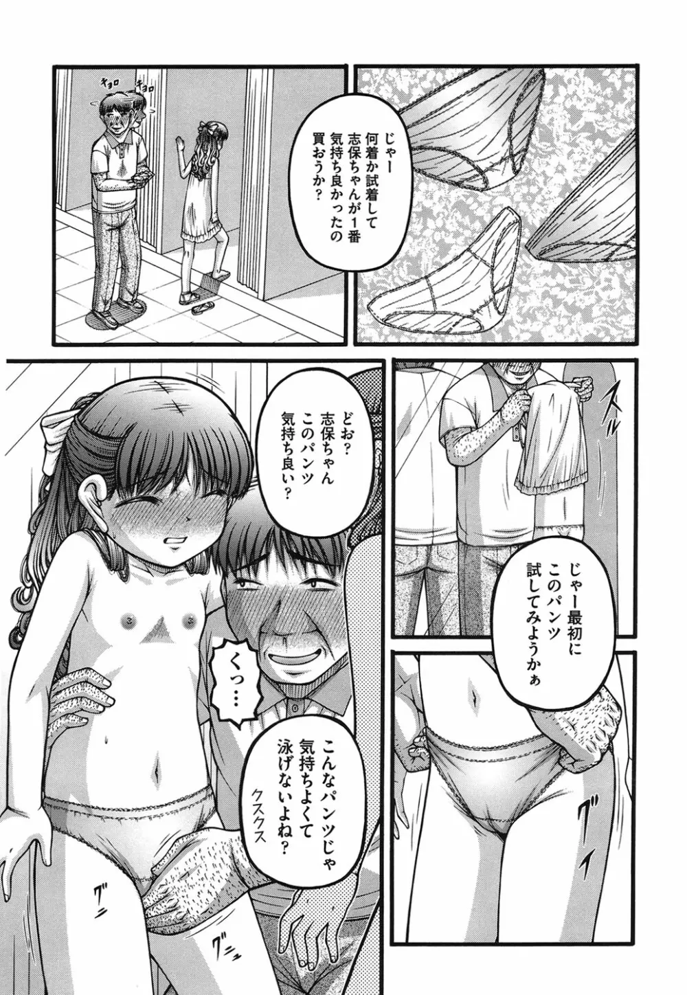 女の子の秘密 46ページ