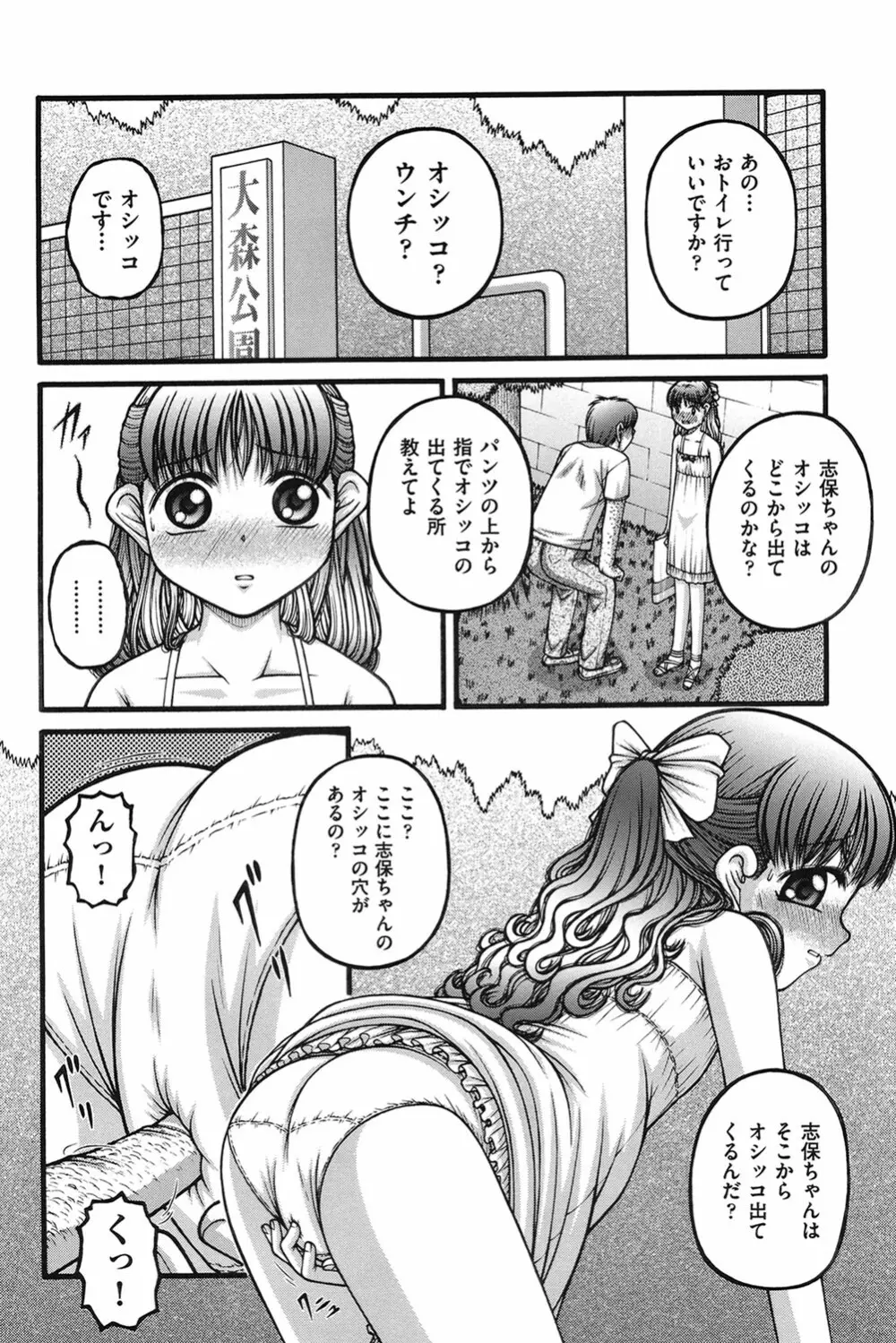 女の子の秘密 47ページ