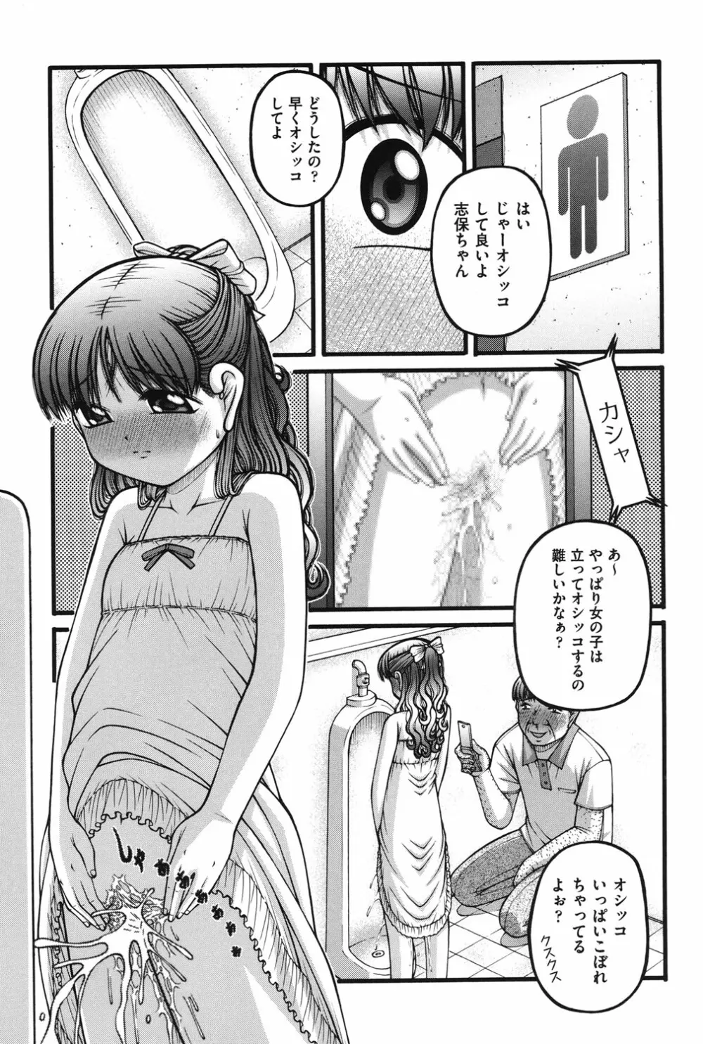 女の子の秘密 48ページ