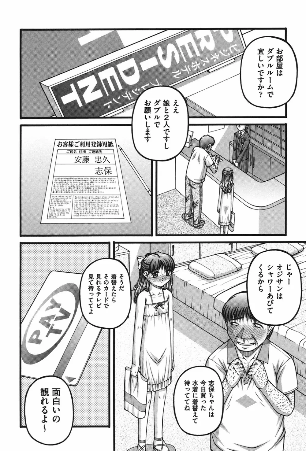 女の子の秘密 49ページ