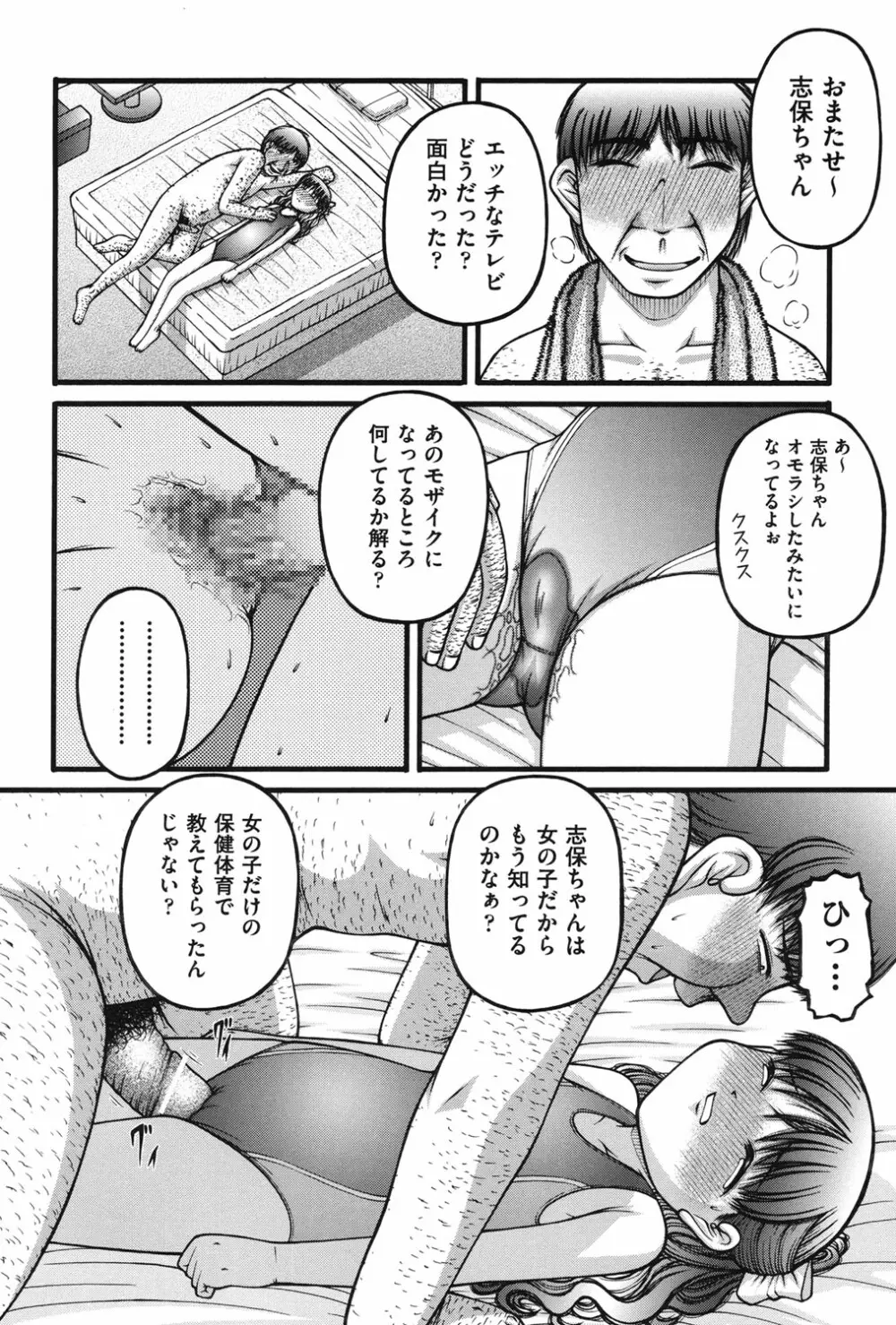 女の子の秘密 51ページ