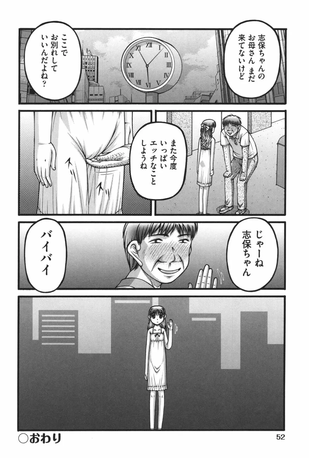 女の子の秘密 53ページ