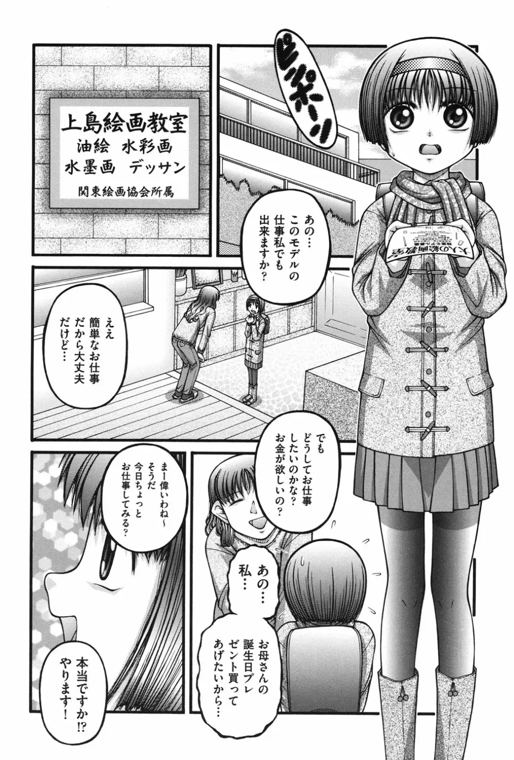 女の子の秘密 55ページ