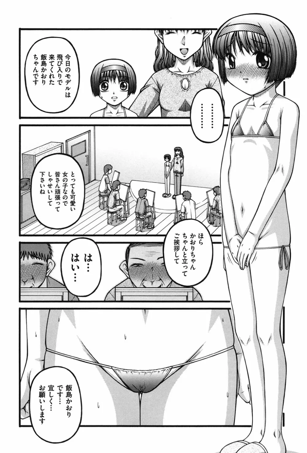 女の子の秘密 57ページ