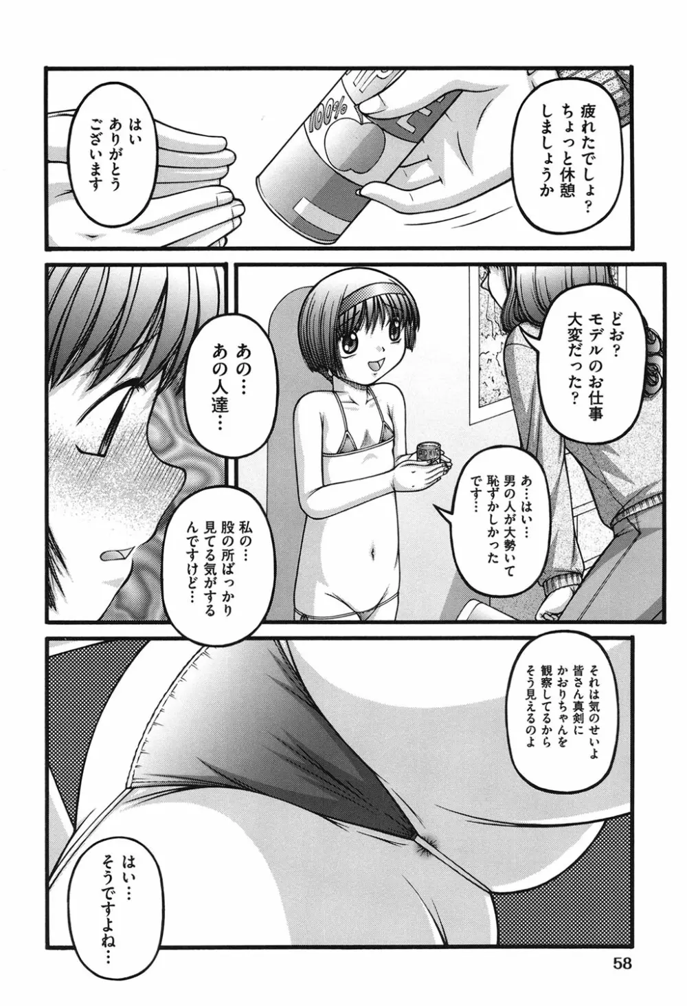 女の子の秘密 59ページ