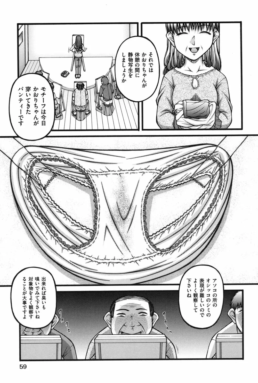 女の子の秘密 60ページ